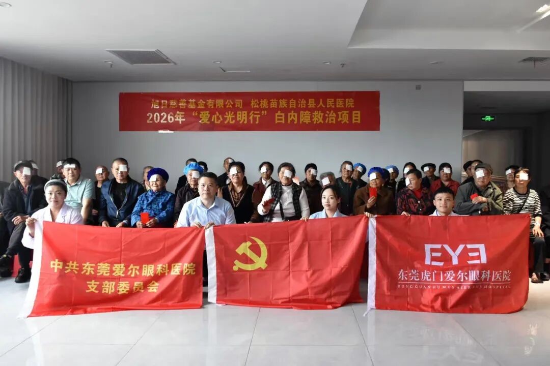 粤黔协作再续新篇，虎门爱尔眼科刘帆医生为苗乡送去“光明”