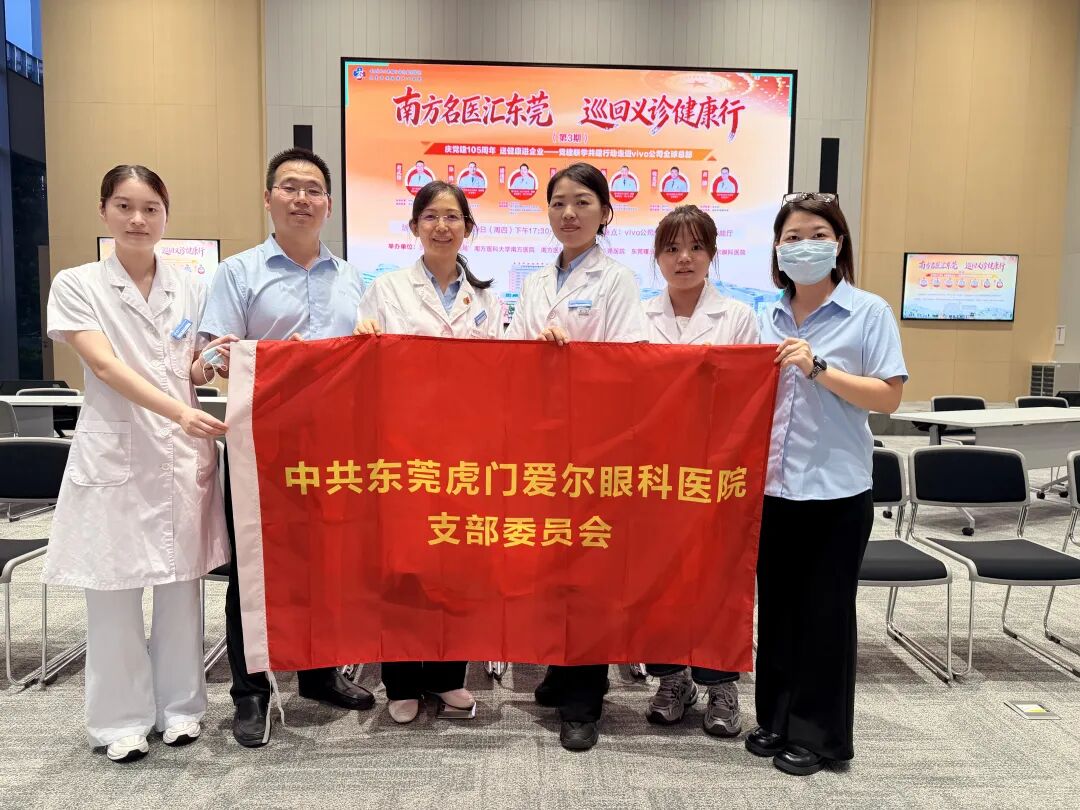医企携手护明眸｜虎门爱尔走进vivo全球总部，党建公益义诊守护职场清晰视界