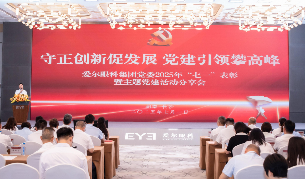 守正创新促发展 党建引领攀高峰—东莞虎门爱尔眼科医院党支部荣获集团“七一”表彰