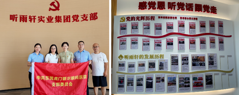 学习交流促提升，党建赋能新发展——虎门爱尔眼科党支部赴多家企业参观学习